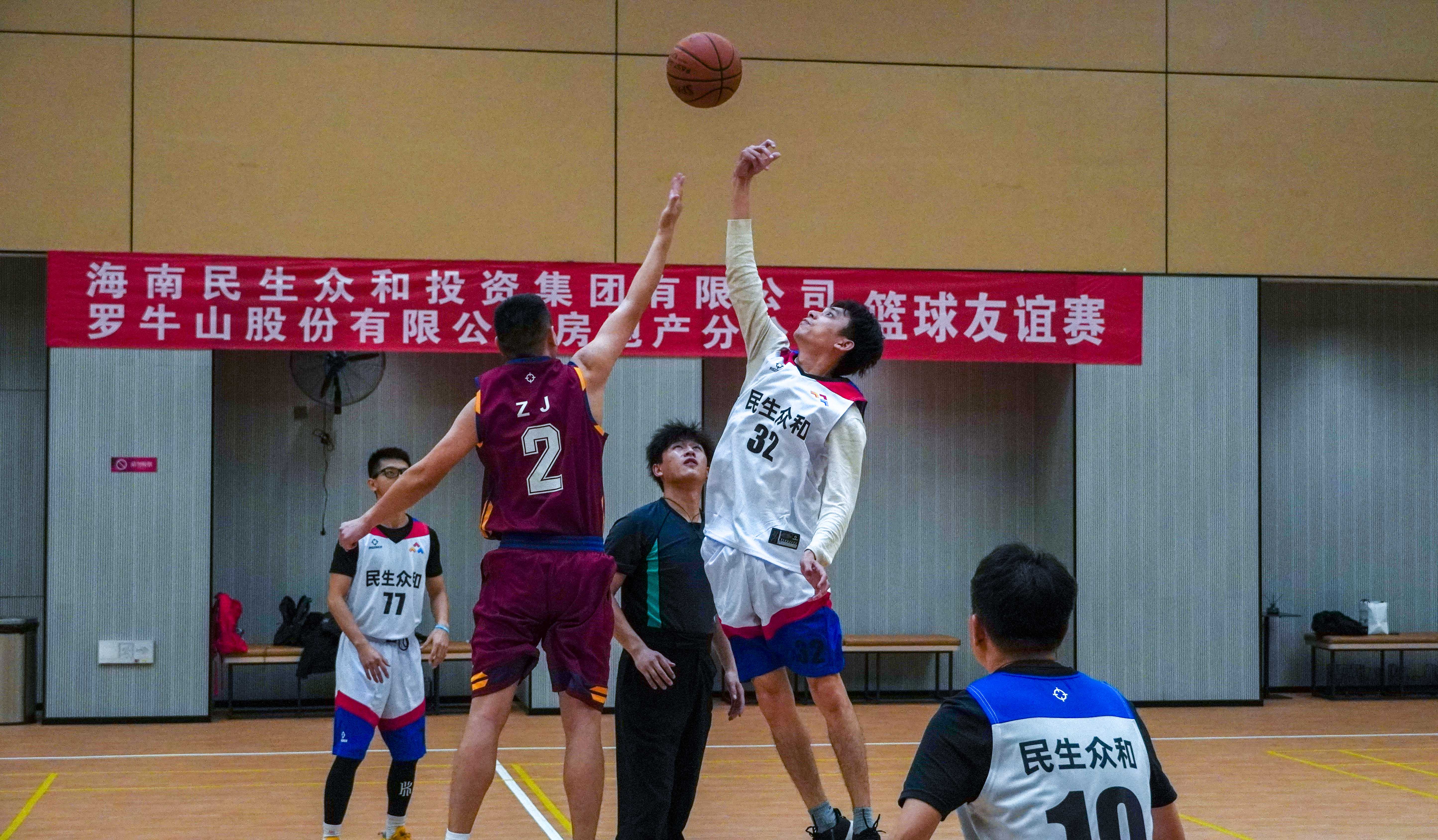 “Buff”加滿 自信上場！海南民生眾和集團(tuán)與羅牛山房地產(chǎn)分公司舉行籃球友誼賽